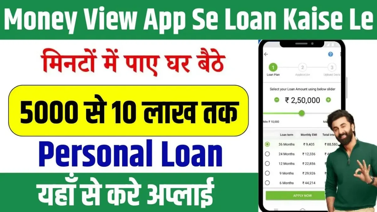 Money View App Loan 5000 to 10 Lakh