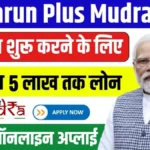 PM Tarun Plus Mudra Loan 5 Lakh