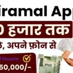 Piramal App 50,000 Loan