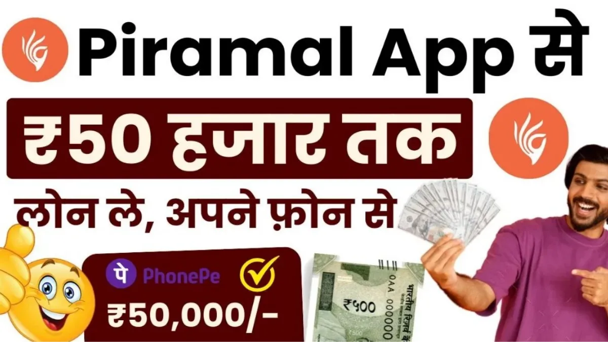 Piramal App 50,000 Loan