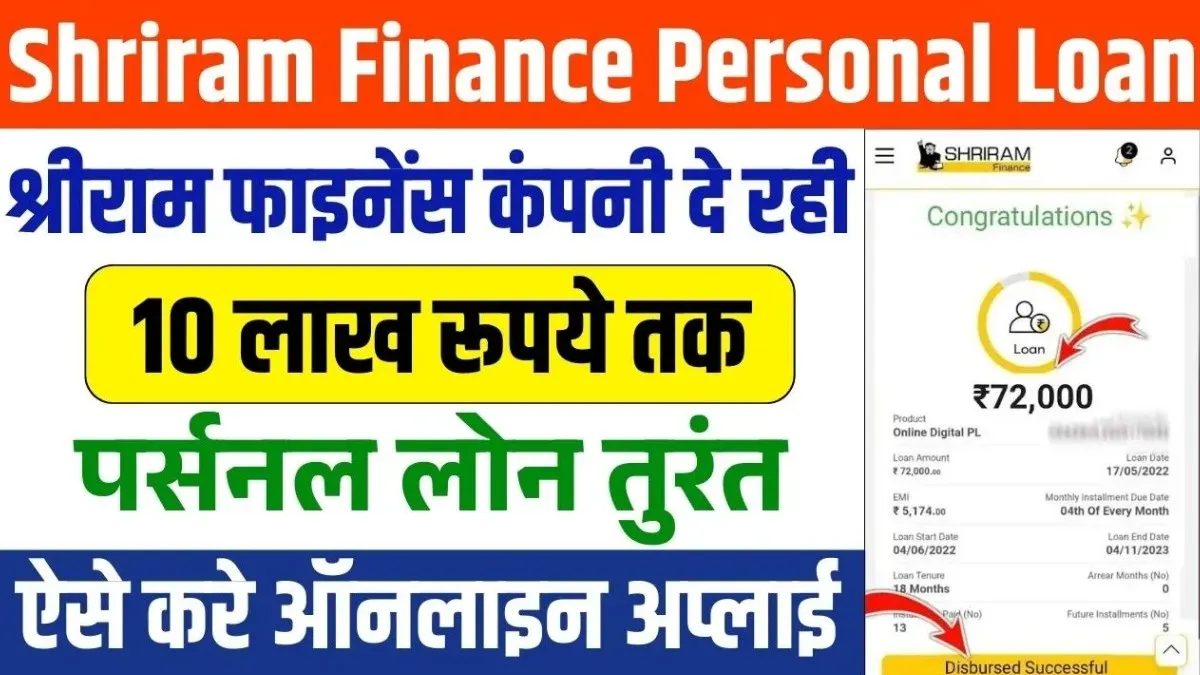 Shriram Finance Personal Loan 10 Lakh