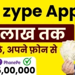 Zype App 5 Lakh Loan